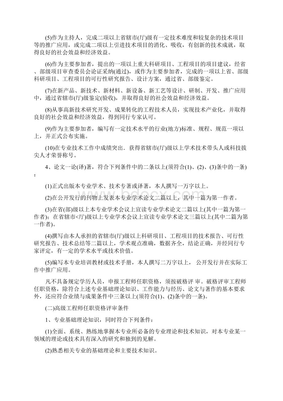 河南省工程系列中高级职称评审条件Word文件下载.docx_第3页