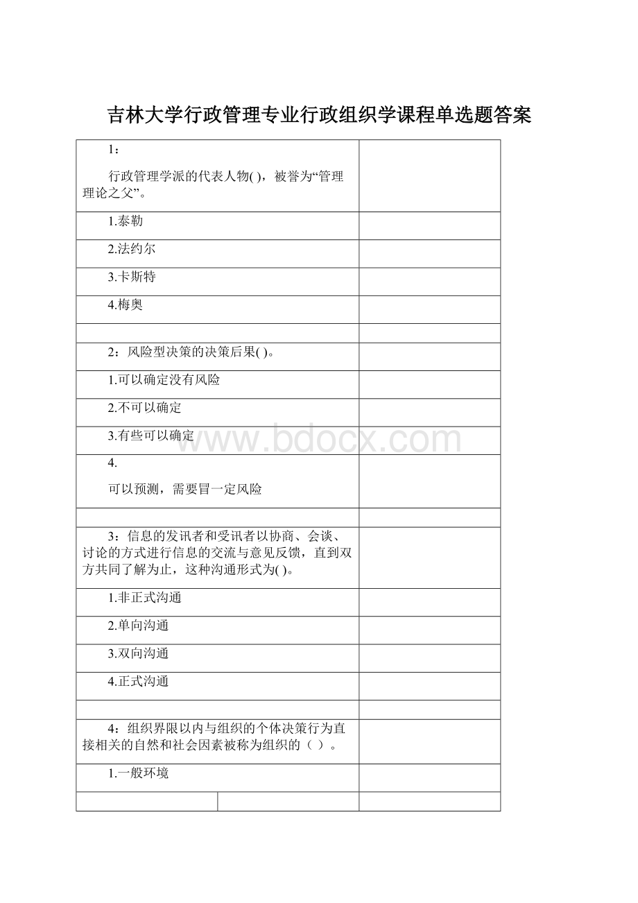 吉林大学行政管理专业行政组织学课程单选题答案Word文件下载.docx_第1页