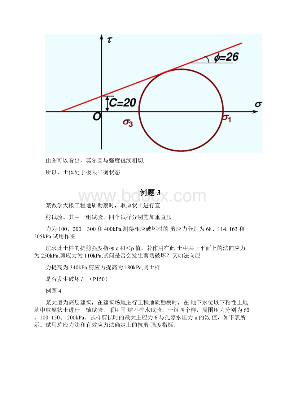 4土的抗剪强度与地基承载力例题doc.docx_第2页