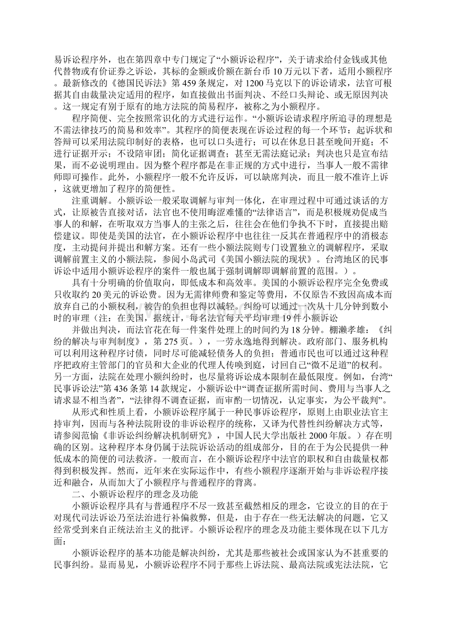 小额诉讼程序研究.docx_第2页