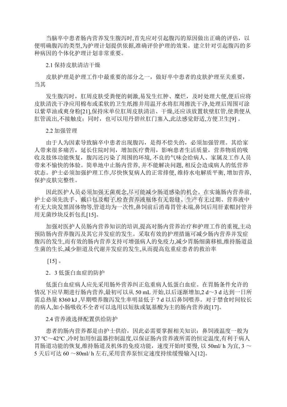 脑卒中患者肠内营养导致腹泻的原因分析及对策.docx_第3页