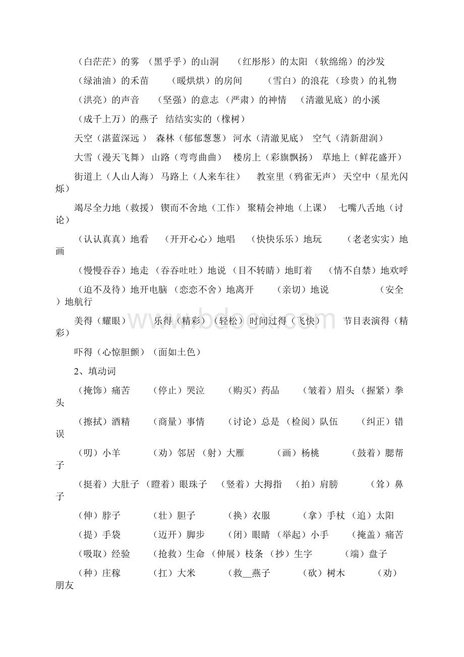 人教版小学三年级语文下册复习整理材料.docx_第3页