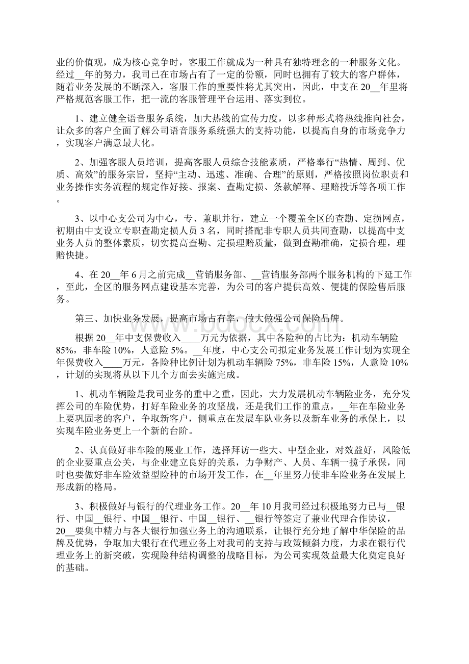 保险新业务员工作计划一三篇Word文档格式.docx_第3页