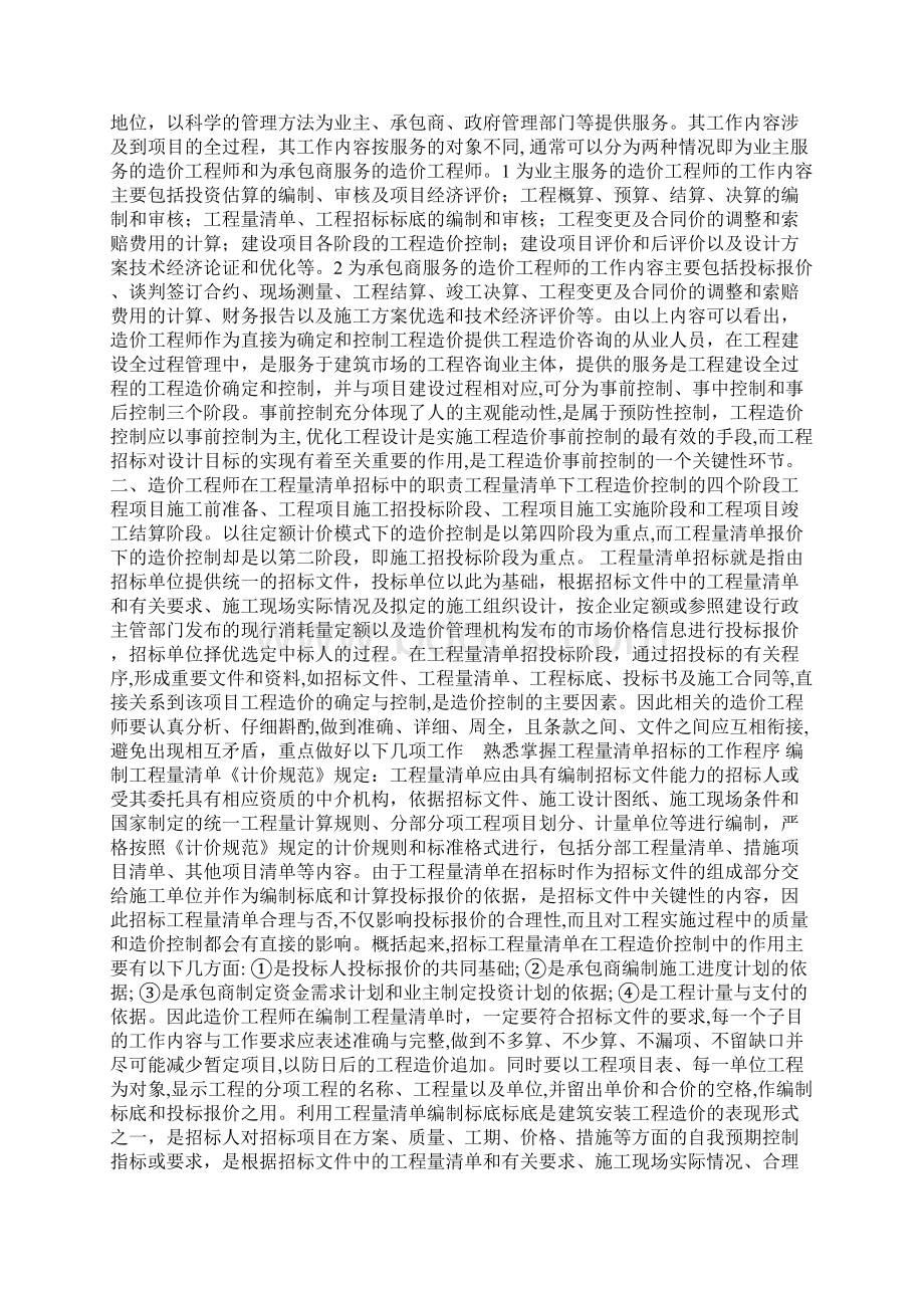 浅析造价工程师在工程量清单招标中的工作职责Word格式.docx_第2页