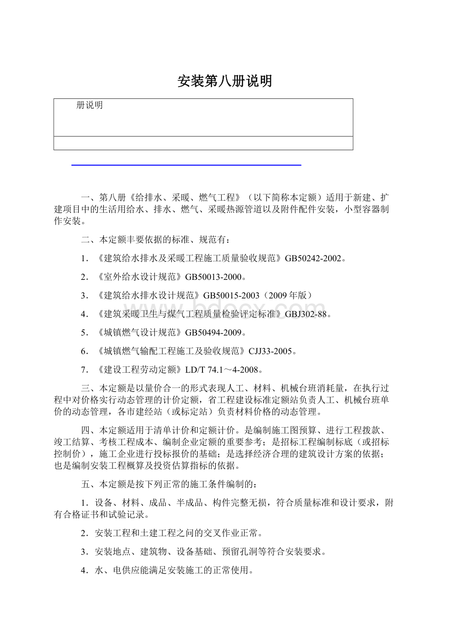 安装第八册说明文档格式.docx_第1页