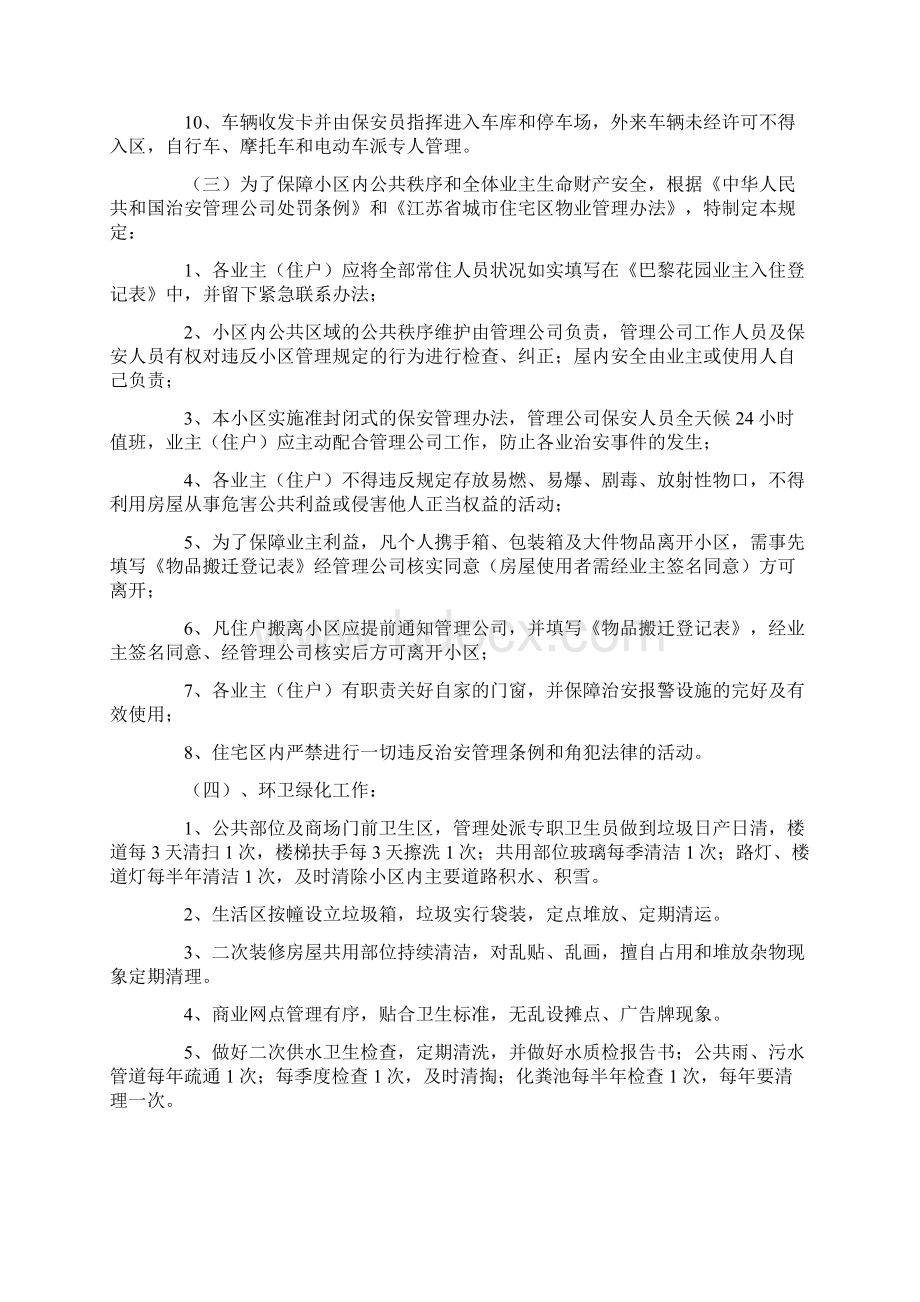 小区物业前期筹备及管理方案.docx_第2页