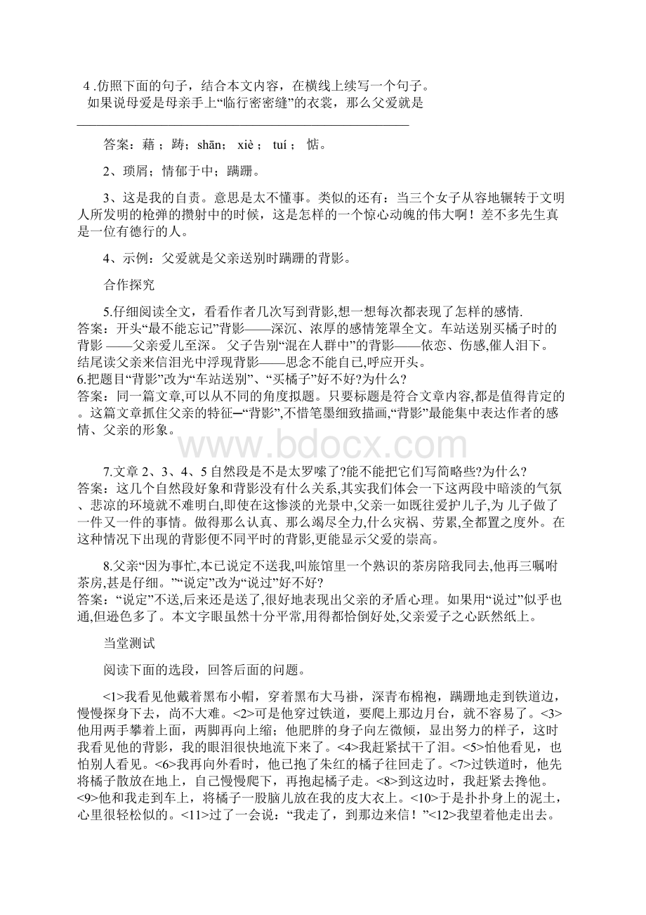 八年级语文上册第四单元13背影导学案新人教版.docx_第2页