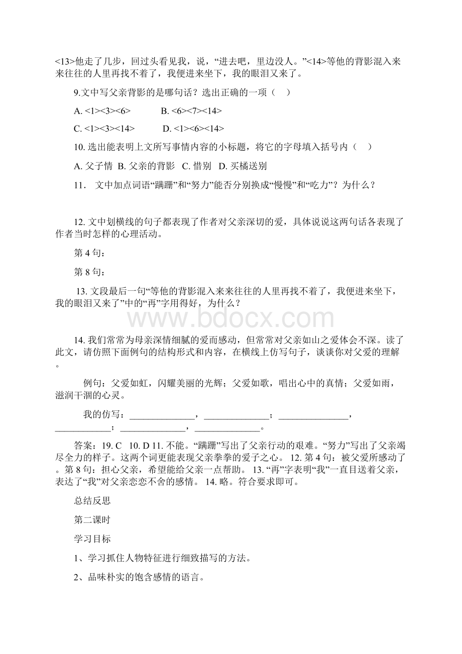 八年级语文上册第四单元13背影导学案新人教版.docx_第3页