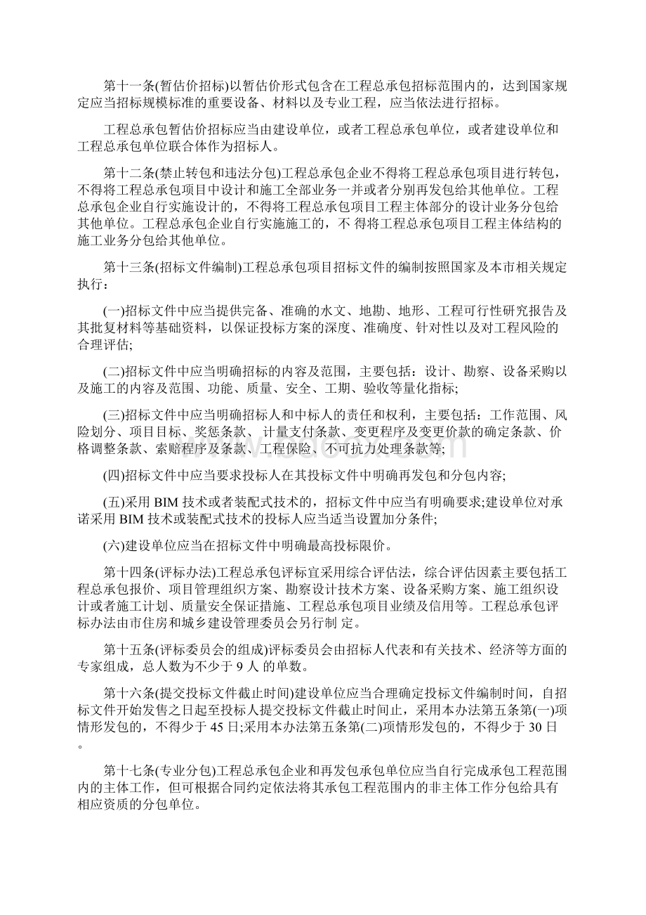 建设项目工程总承包管理规范Word文档下载推荐.docx_第3页