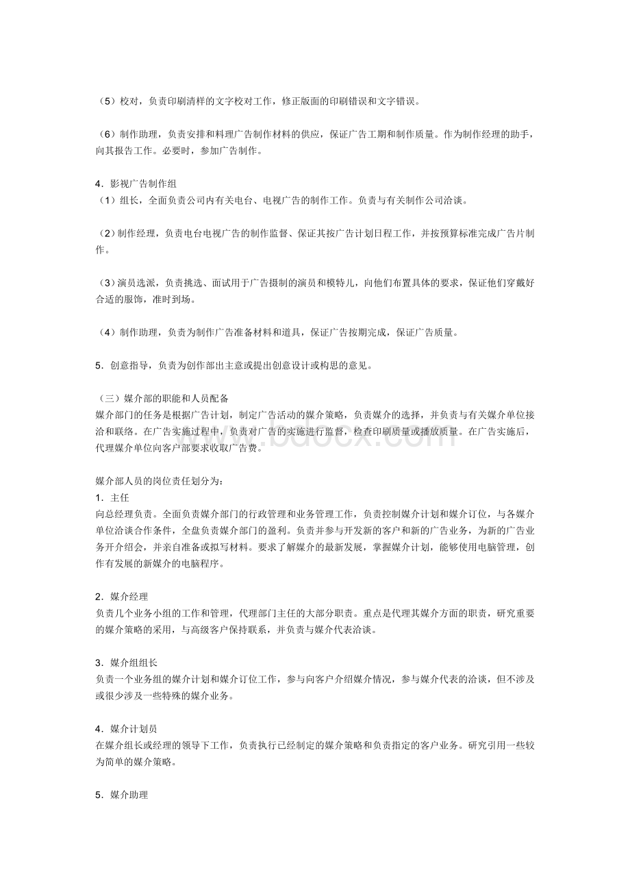 广告公司的机构设置与职能划分.doc_第3页