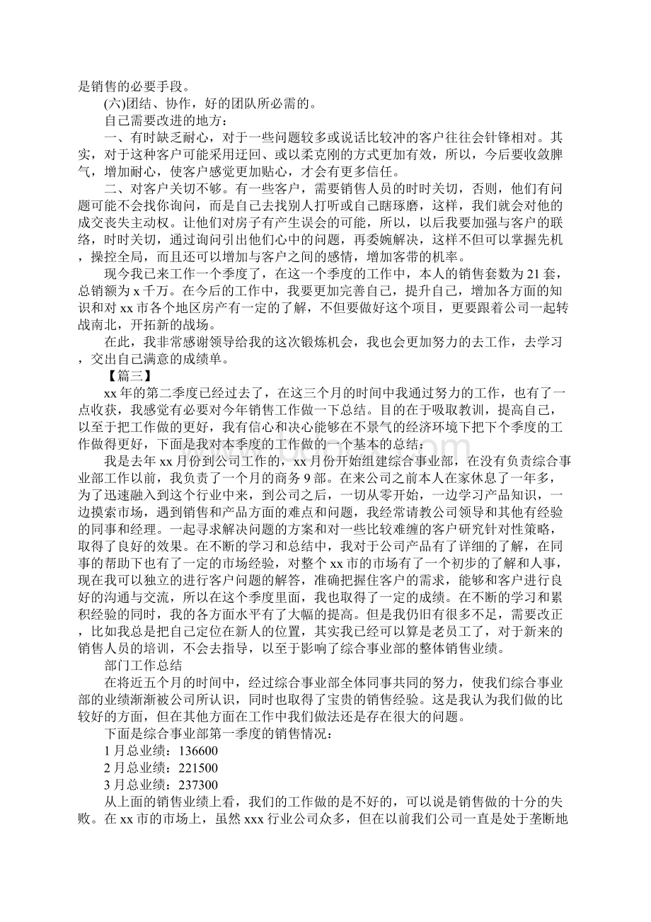 销售经理季度工作总结结尾最新版Word文件下载.docx_第3页