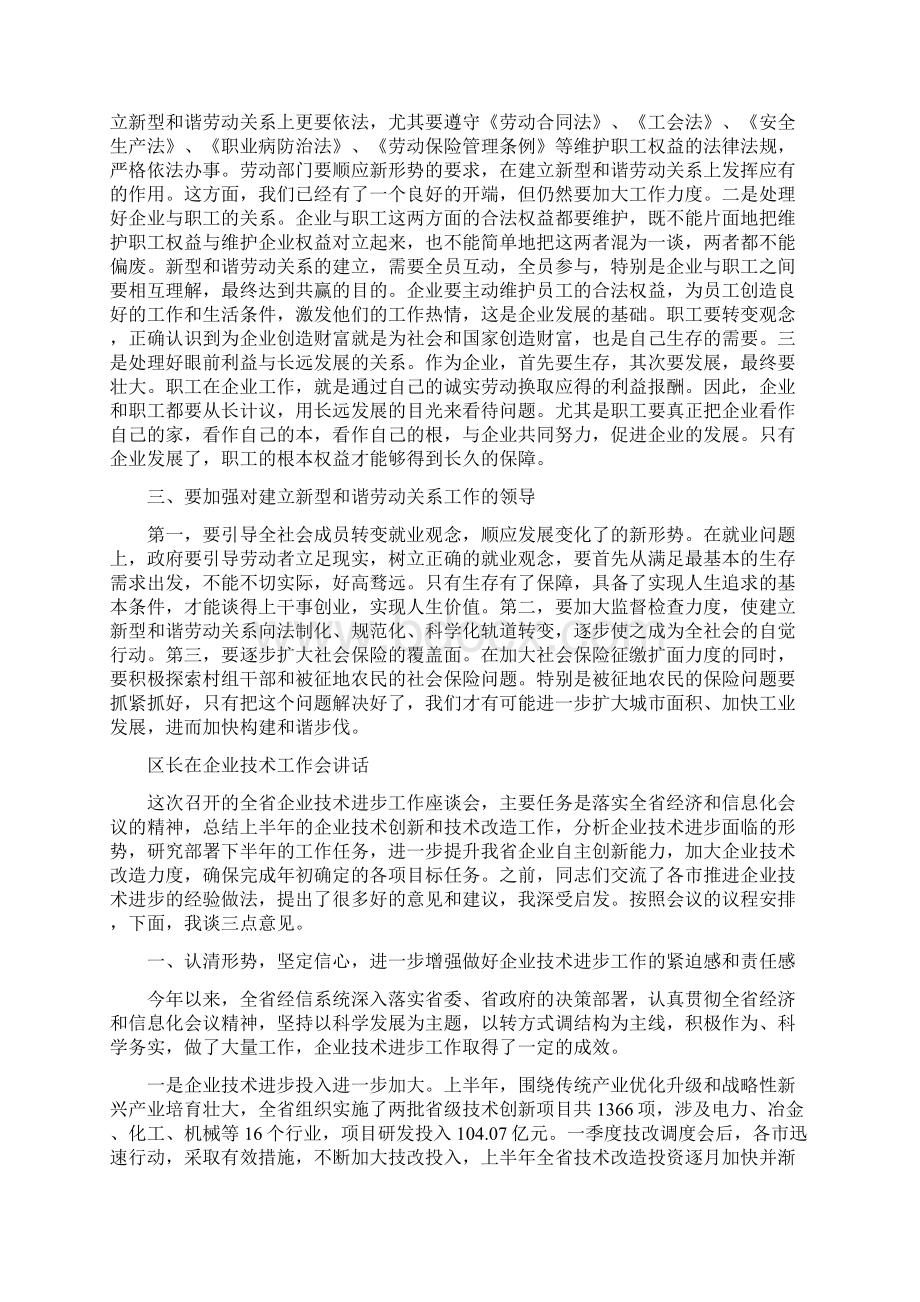 区长在企业创建交流会发言与区长在企业技术工作会讲话汇编Word下载.docx_第2页