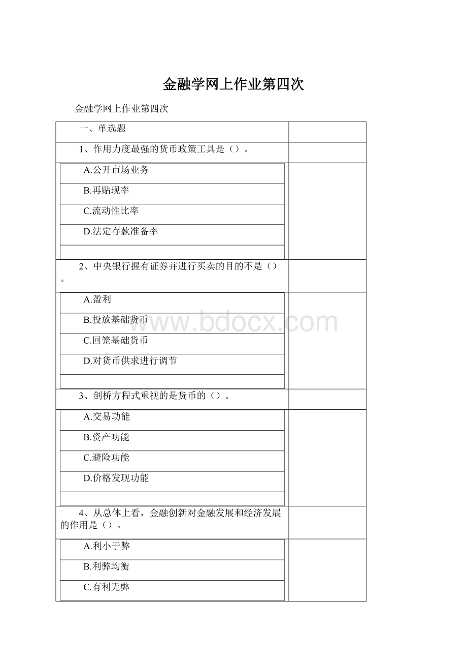 金融学网上作业第四次Word文档下载推荐.docx