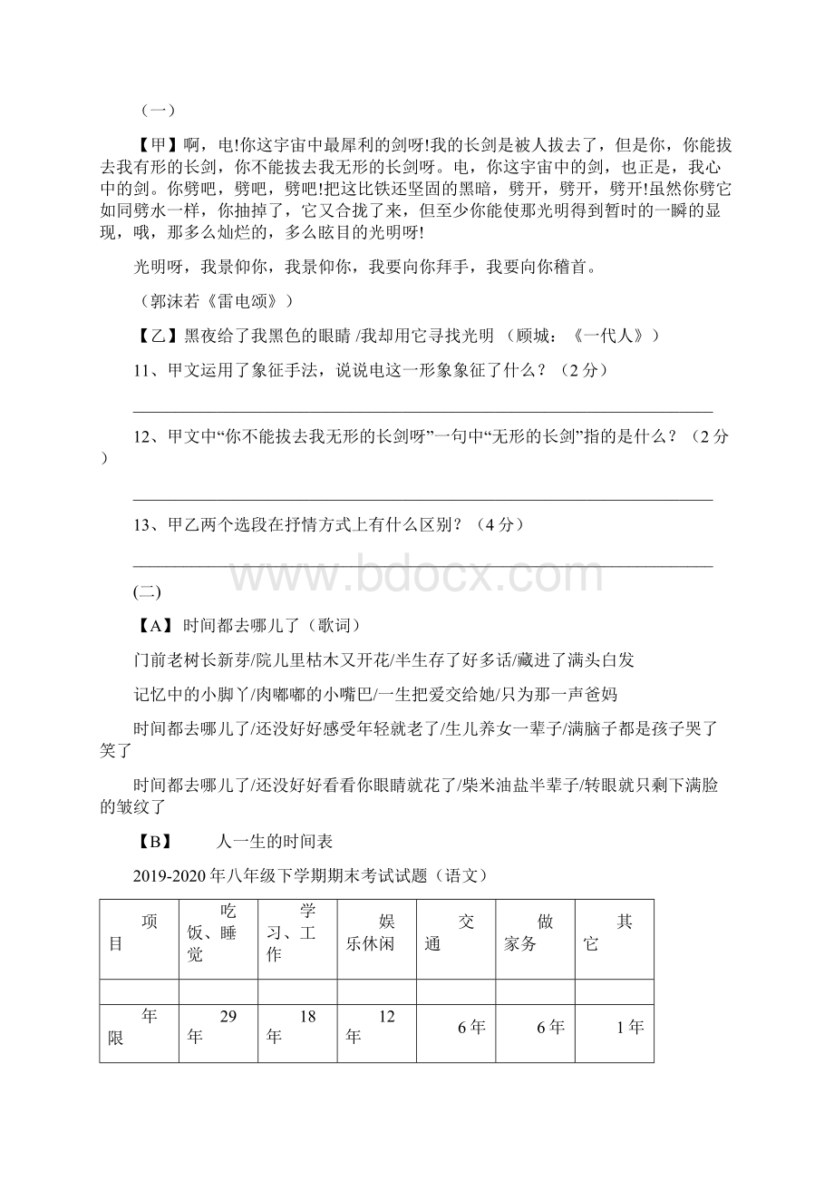 八年级下学期期末考试试题语文.docx_第3页