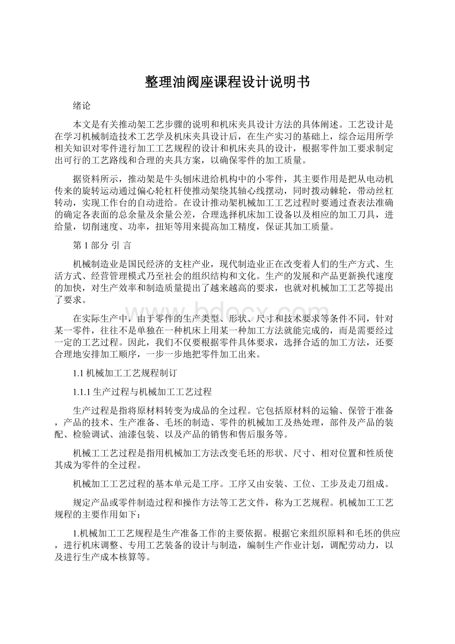 整理油阀座课程设计说明书Word格式文档下载.docx_第1页