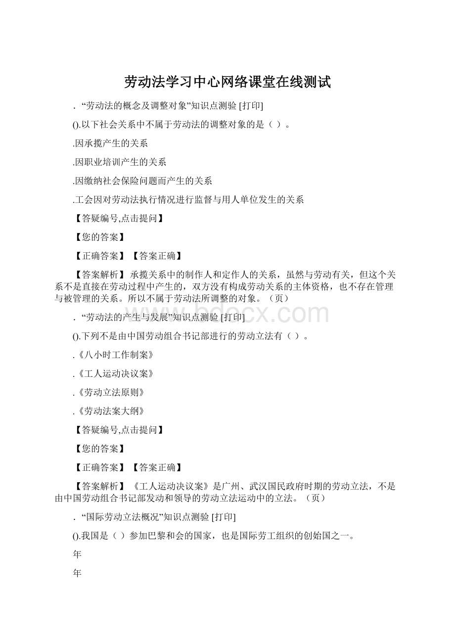 劳动法学习中心网络课堂在线测试.docx