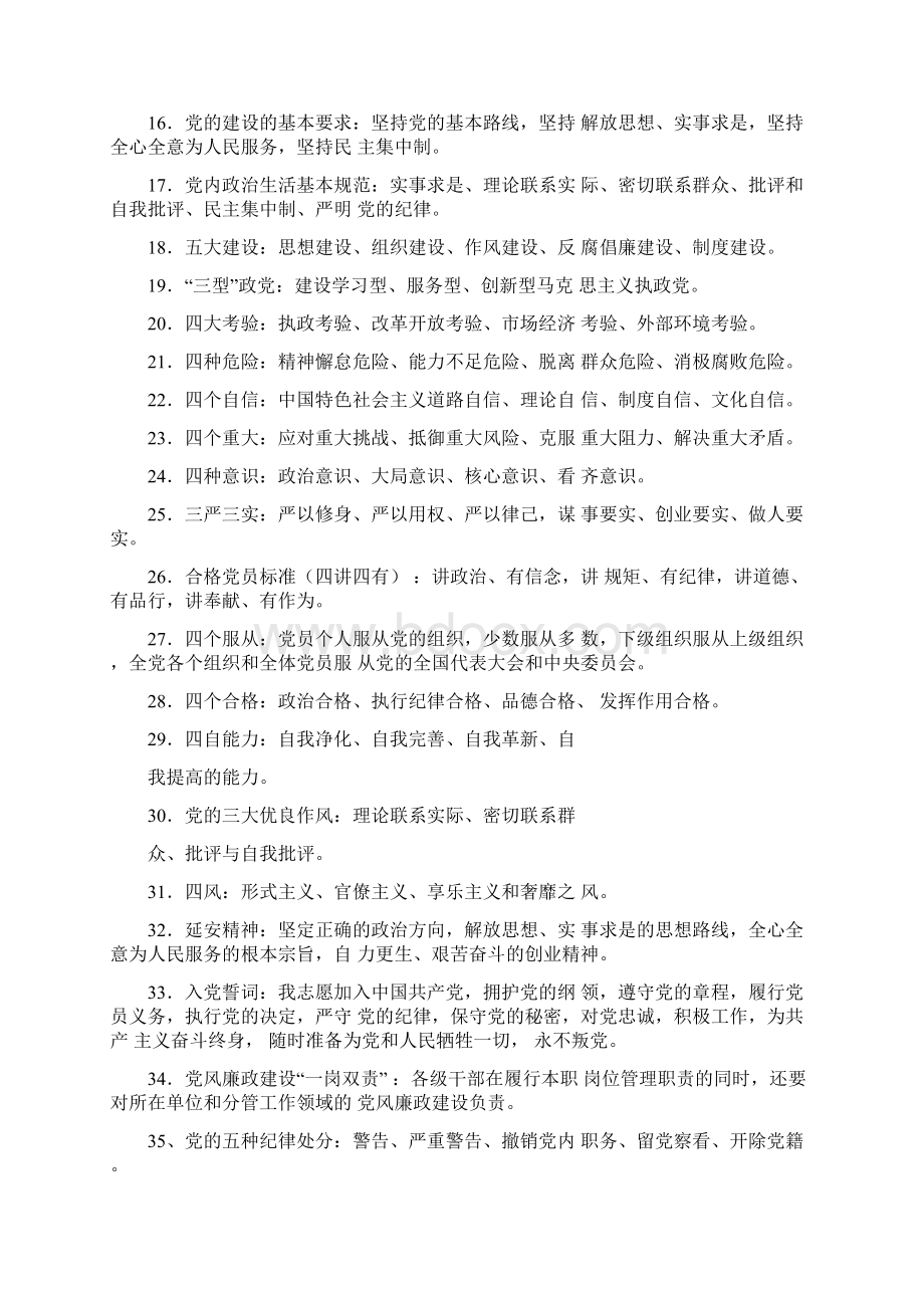 党建基础知识应知应会Word文件下载.docx_第2页