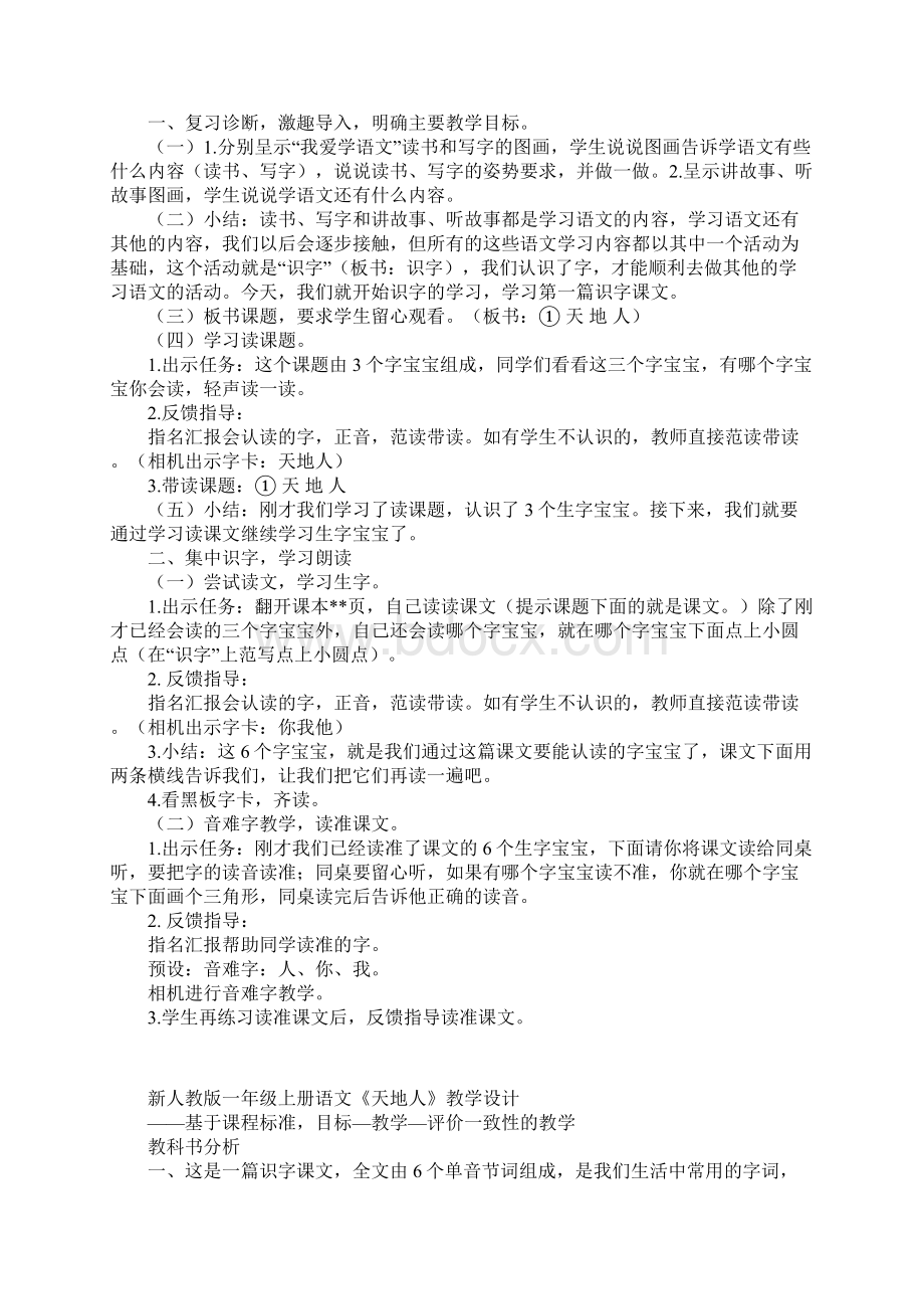 新人教版一年级上册语文天地人教学设计.docx_第2页