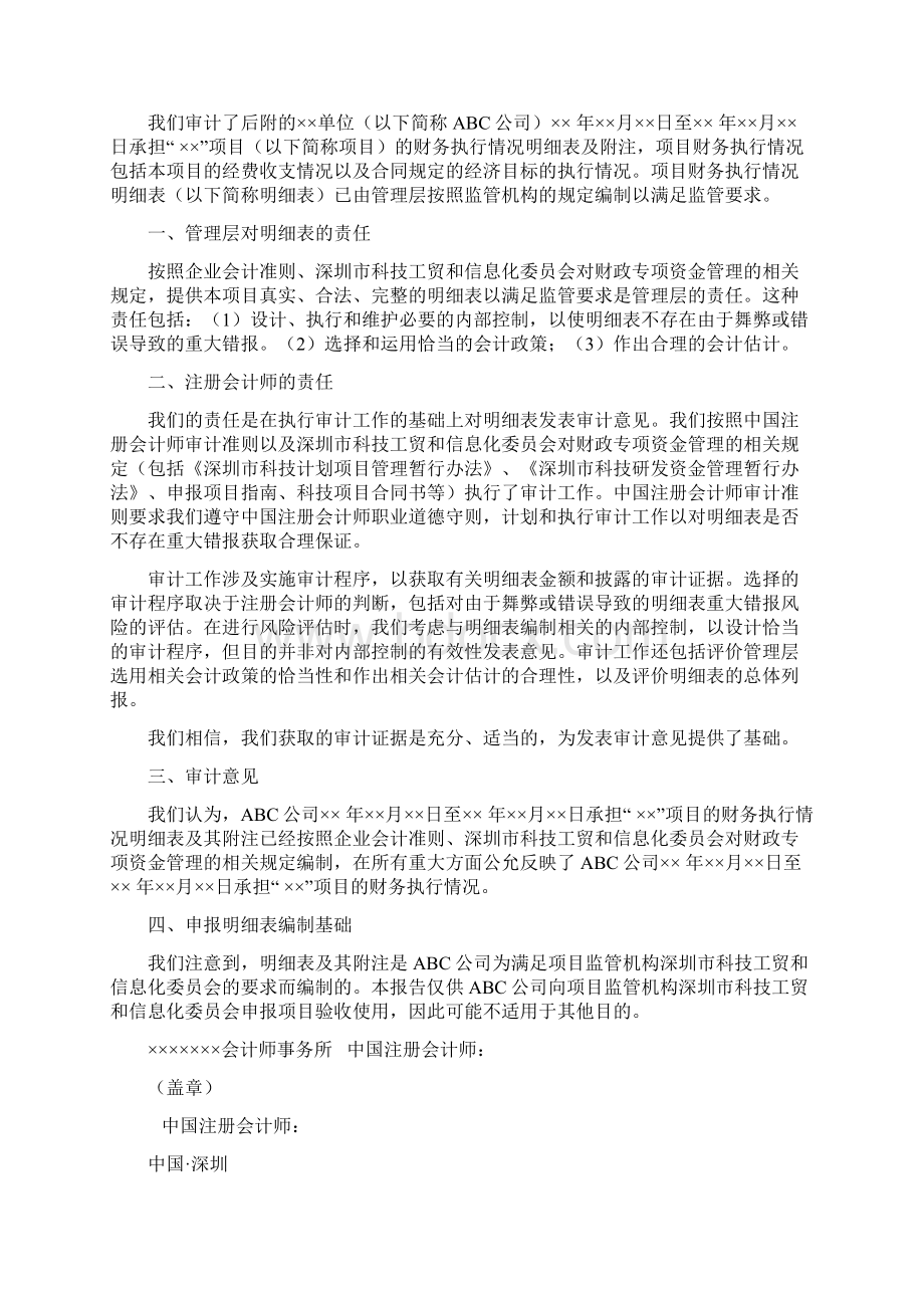 专项审计报告样本文档格式.docx_第2页