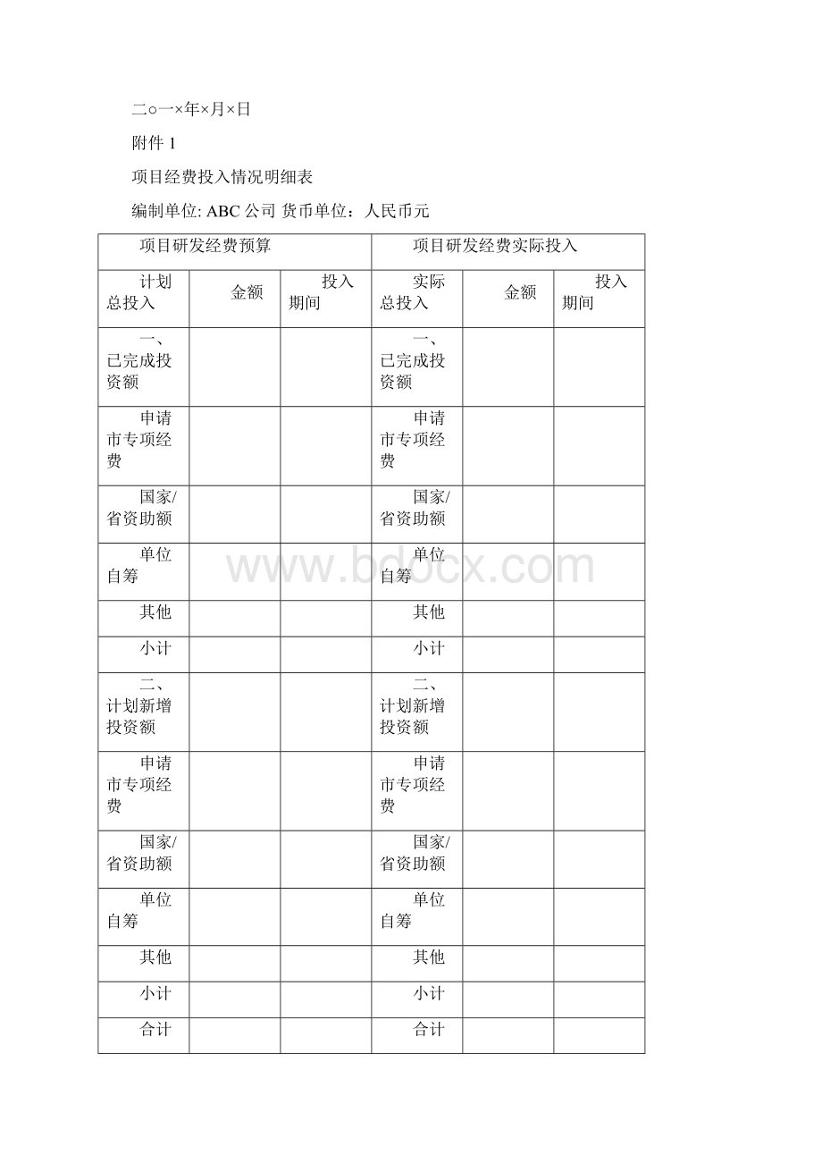 专项审计报告样本文档格式.docx_第3页