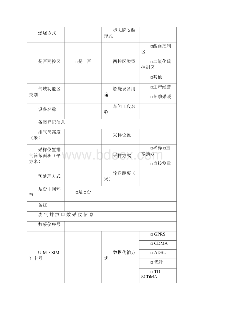 企业基本信息表空白表格.docx_第3页