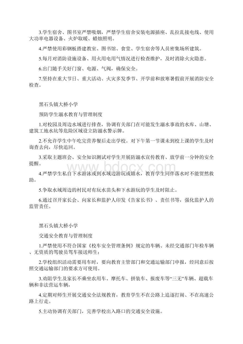 最新校园安全21个管理制度资料.docx_第2页