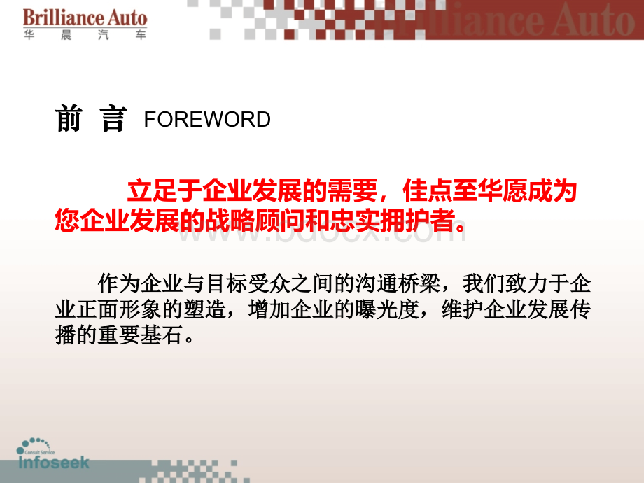 华晨09年度整合营销方案PPT推荐.ppt_第2页