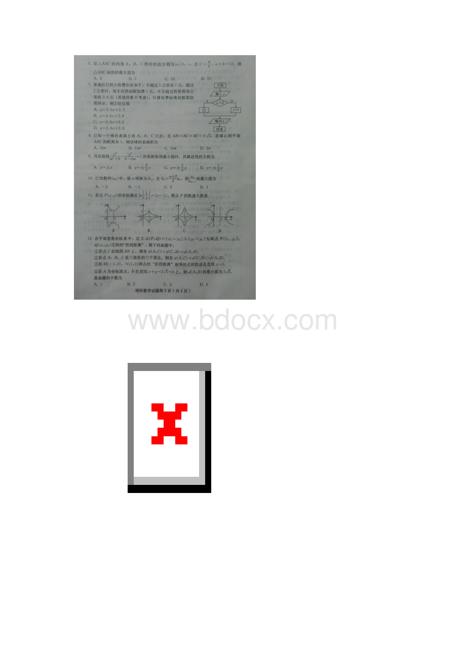 河北省保定市届高三二模理科数学试题Word格式.docx_第2页