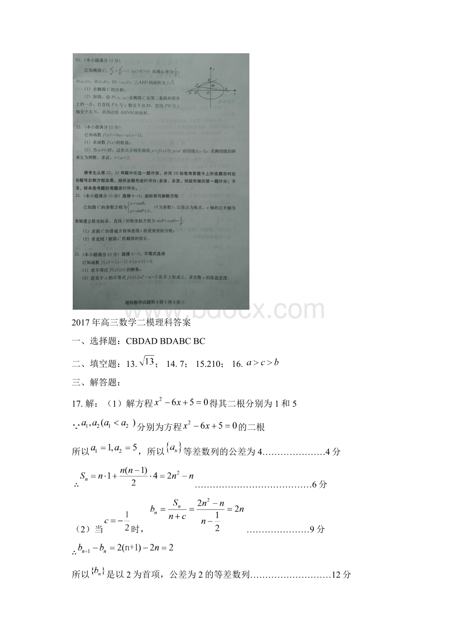 河北省保定市届高三二模理科数学试题Word格式.docx_第3页