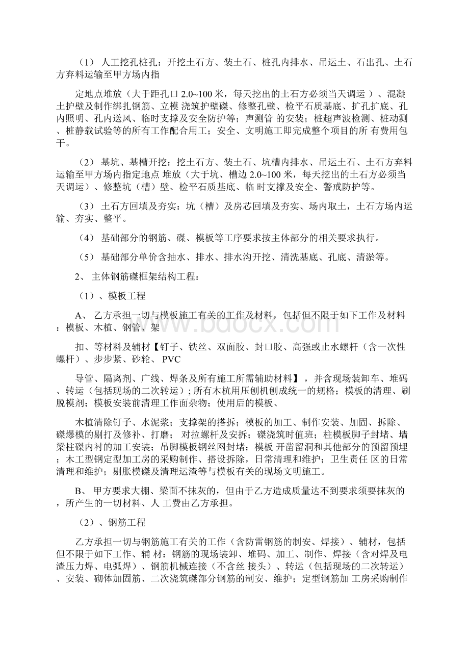 房屋建筑劳务合同.docx_第3页