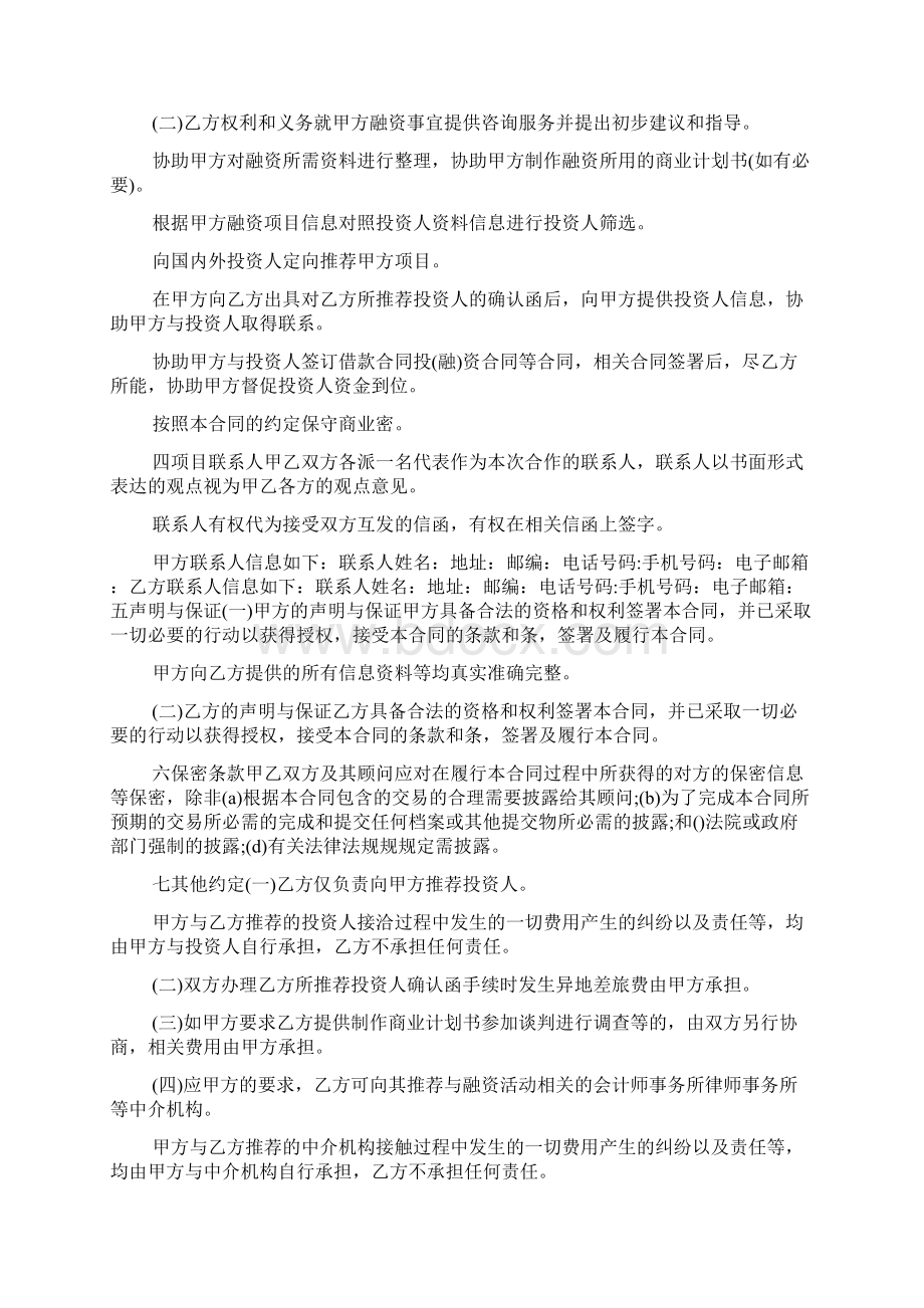 最新融资租赁合同范本2篇Word格式文档下载.docx_第2页