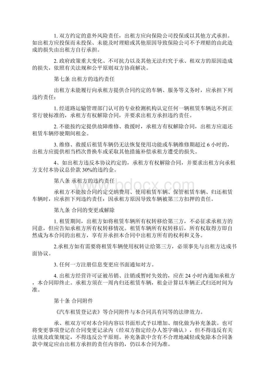 车辆长期租赁协议.docx_第3页