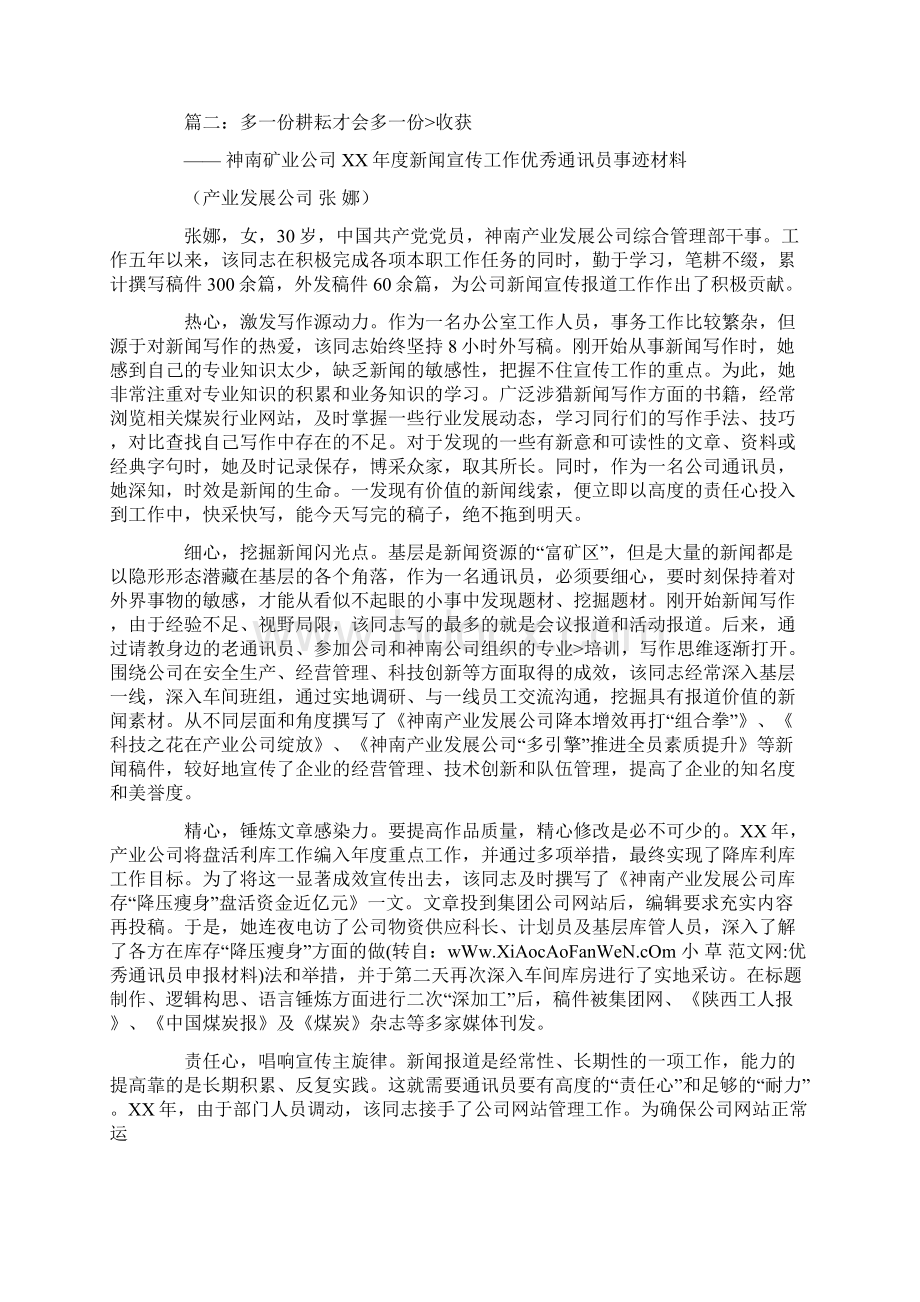 优秀通讯员申报材料.docx_第3页