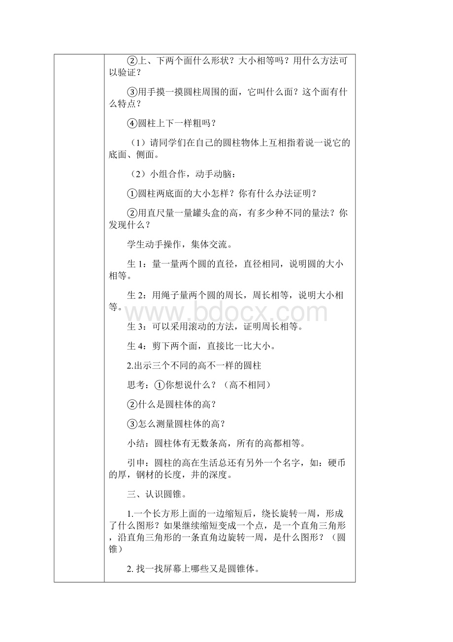 六年级下册数学集体备课记录Word格式.docx_第2页