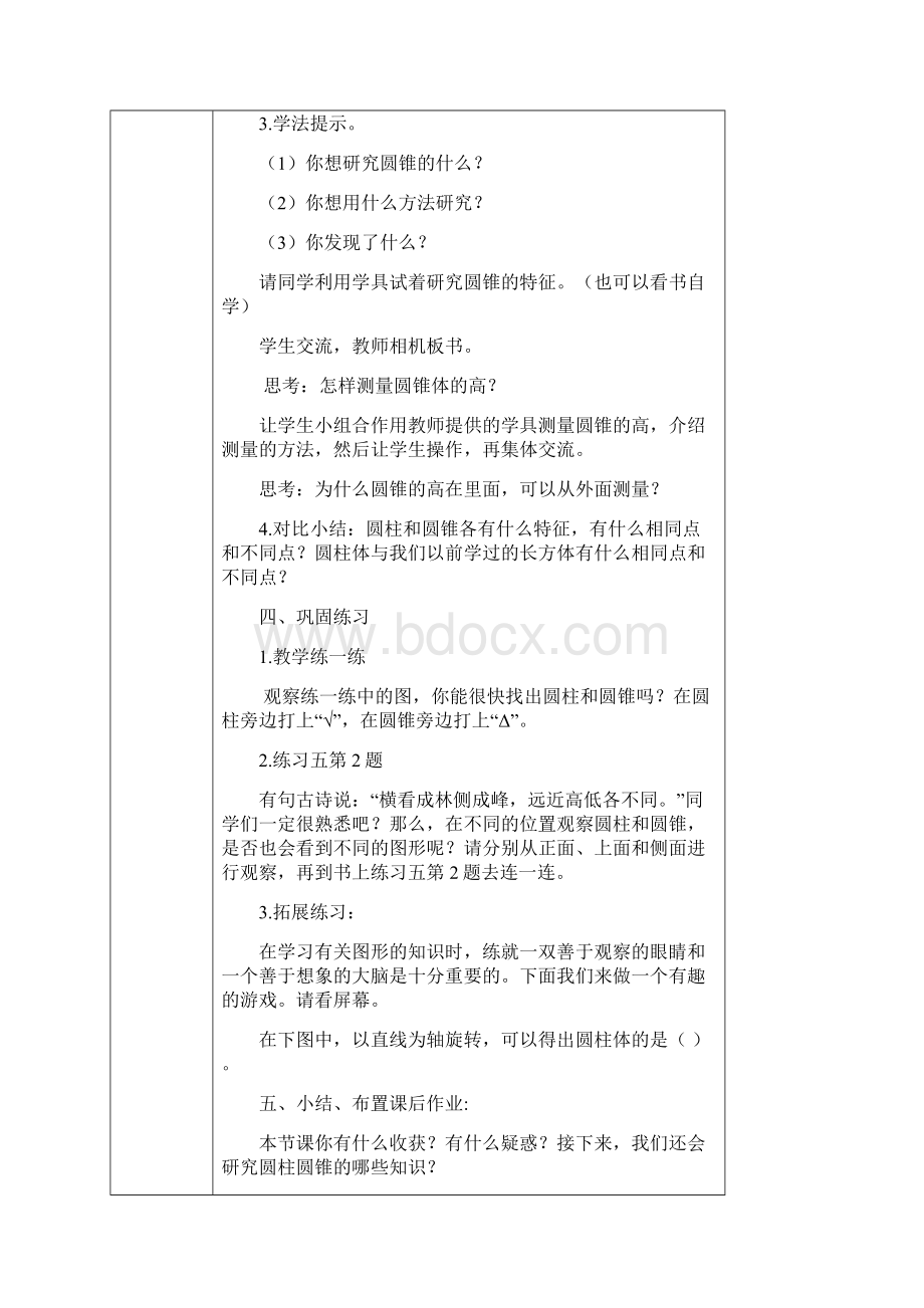 六年级下册数学集体备课记录Word格式.docx_第3页