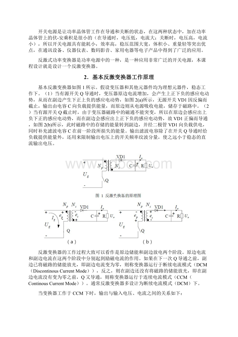 电力电子技术课程设计单端反激式开关电源的设计Word格式.docx_第2页