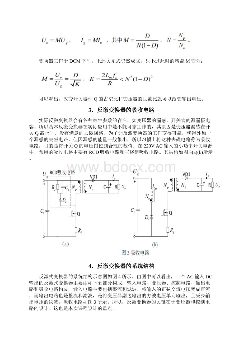 电力电子技术课程设计单端反激式开关电源的设计Word格式.docx_第3页