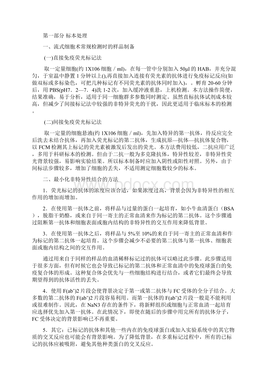 流式细胞仪试验方法.docx_第2页