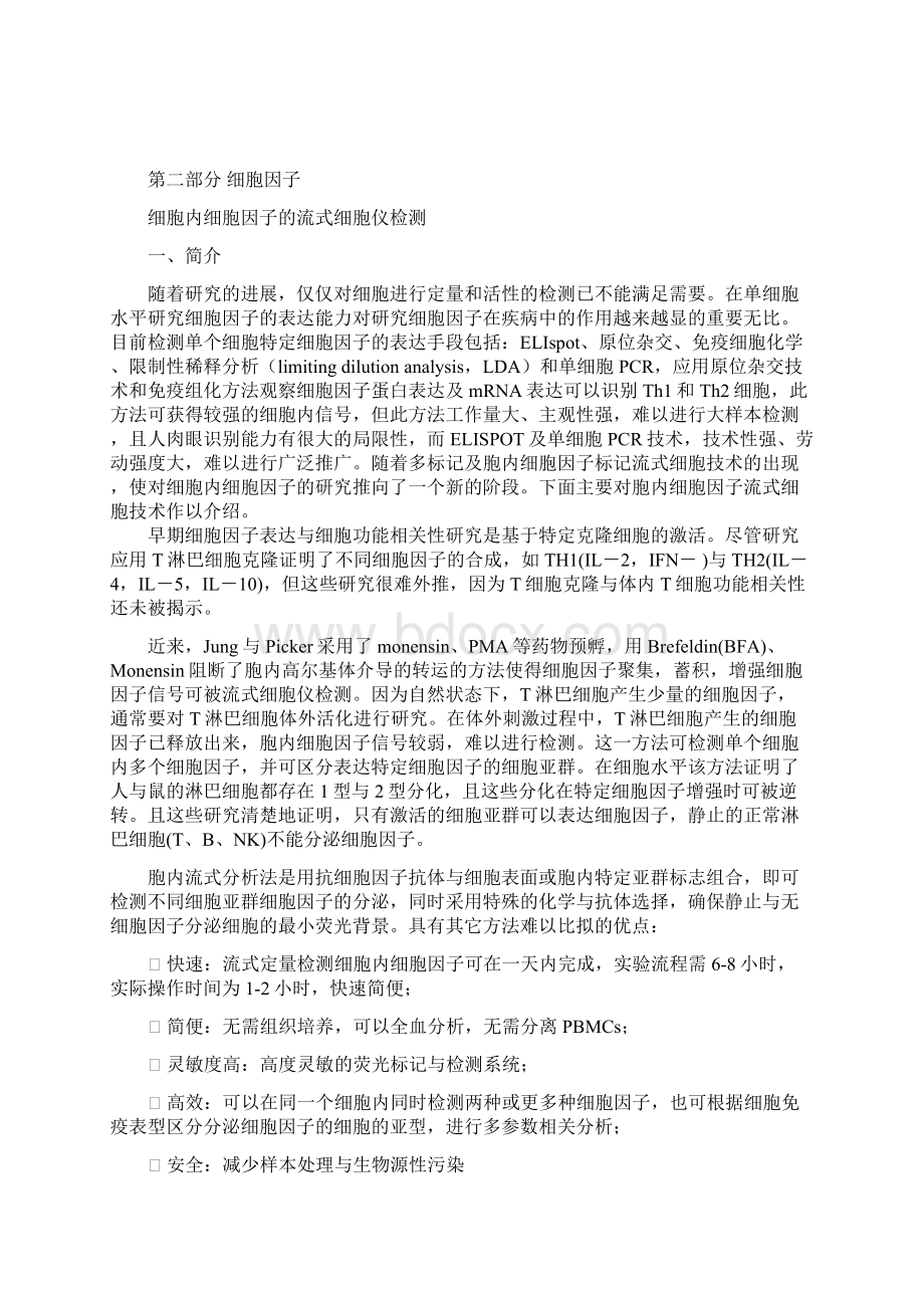 流式细胞仪试验方法.docx_第3页