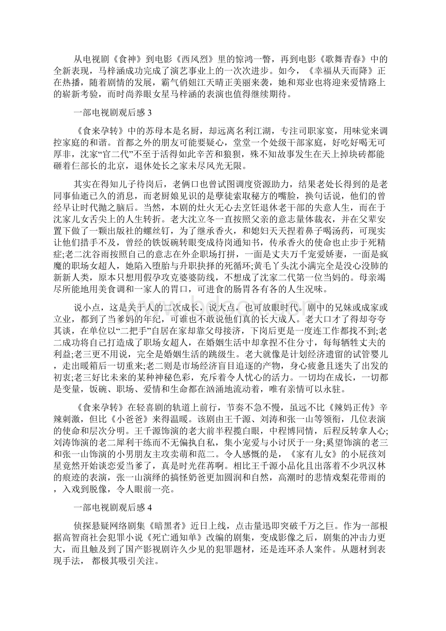 度一部电视剧观后感Word文档下载推荐.docx_第3页