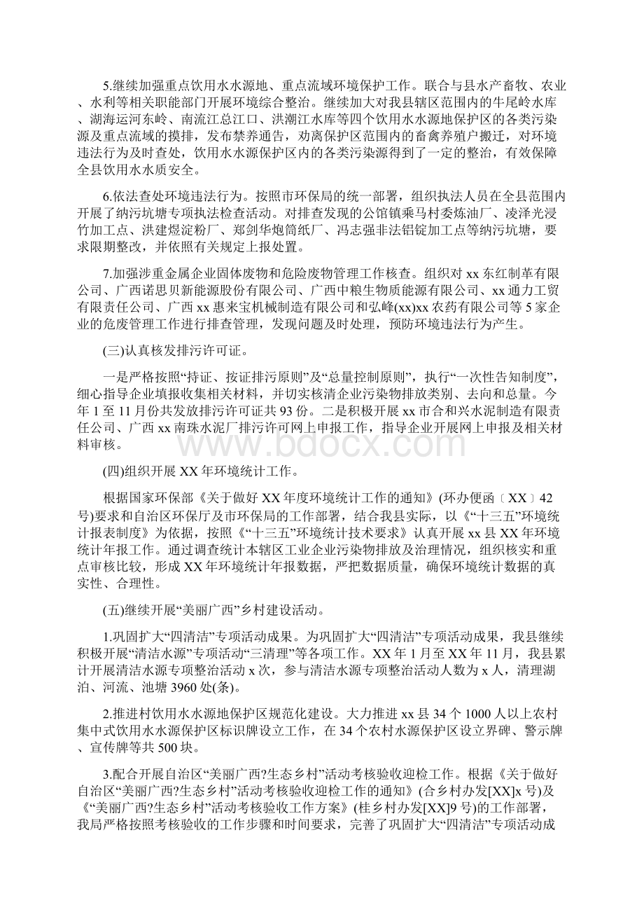 环境保护局工作总结与环境保护局年终纠正行业不正之风工作总结范文汇编docWord下载.docx_第2页