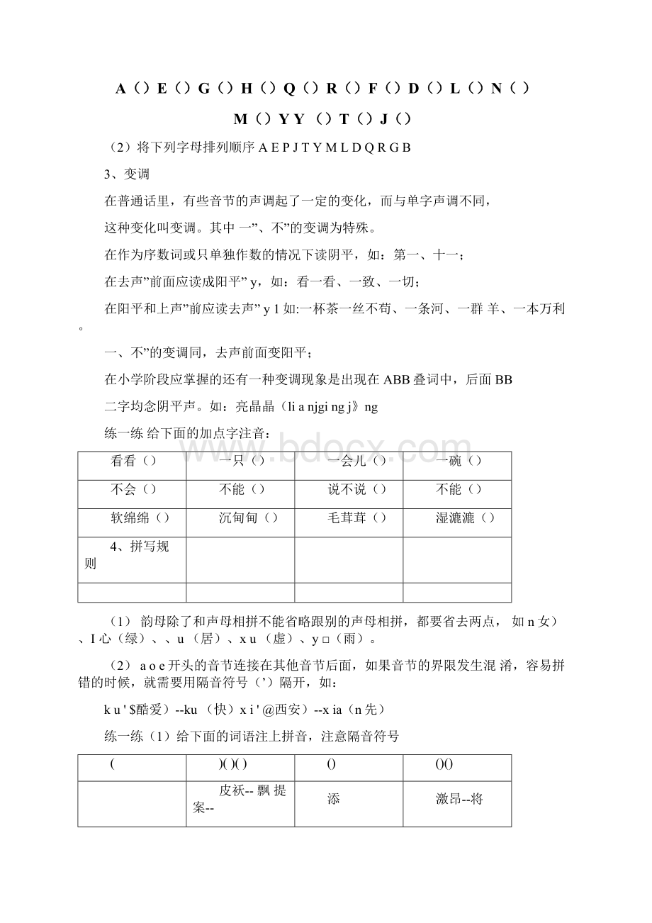 拼音复习资料讲解Word文档格式.docx_第2页