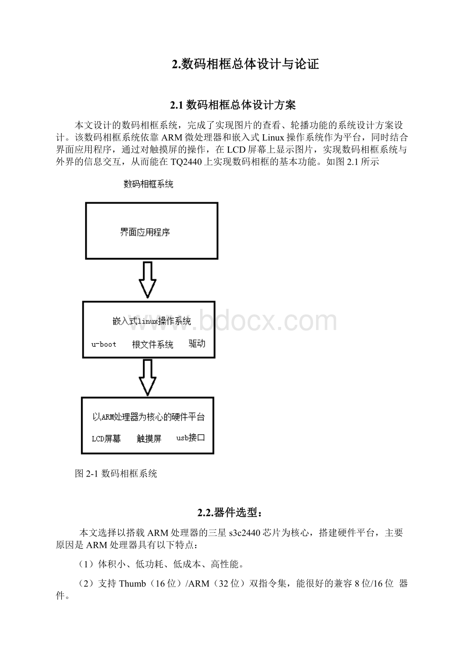 入式数码相框的设计与实现.docx_第3页