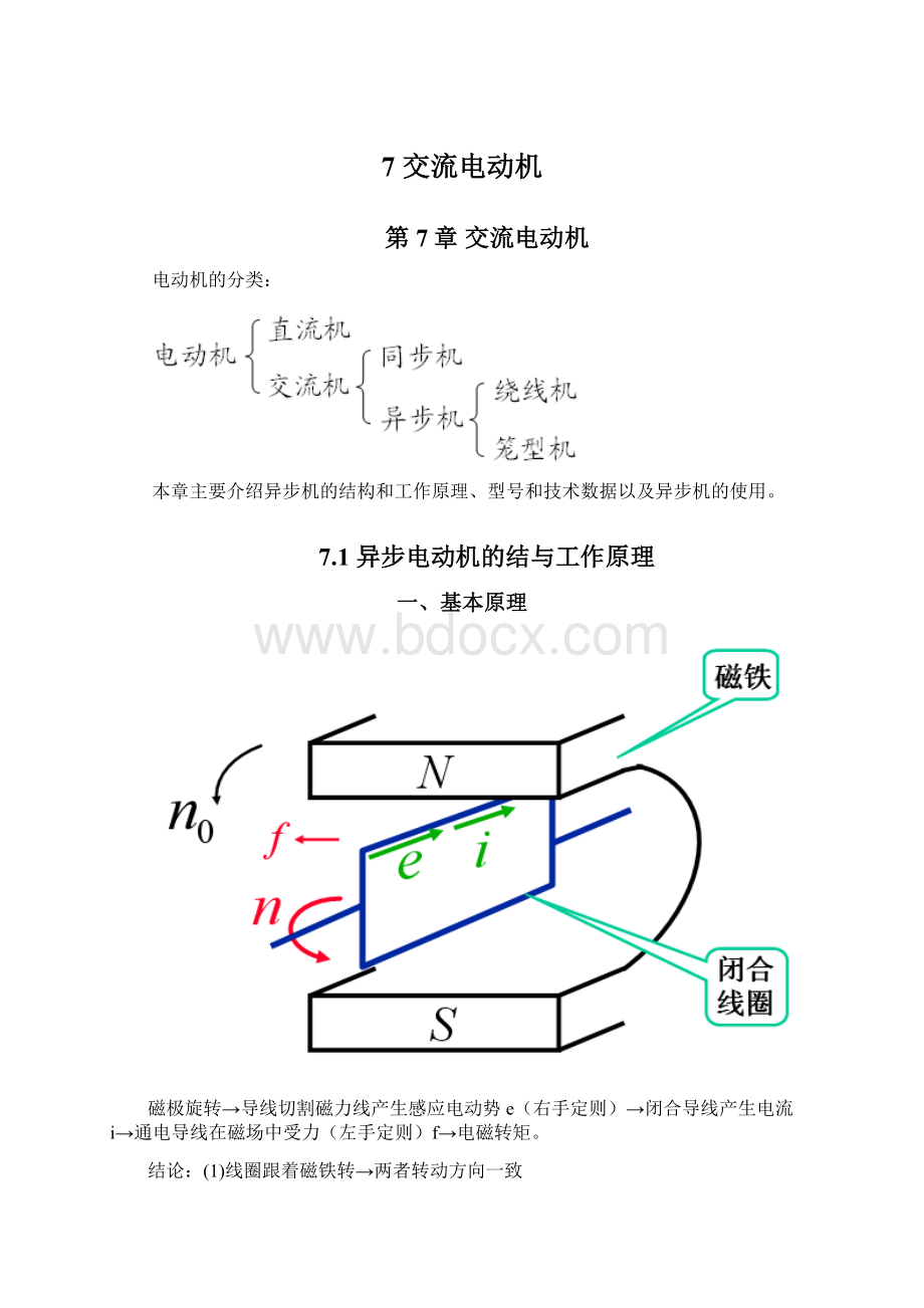 7 交流电动机.docx_第1页