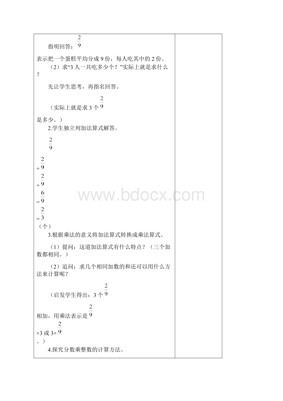 最新人教版小学6六年级数学上册全册教案.docx_第3页