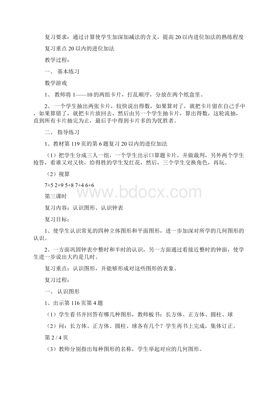 人教版小学数学一年级上册复习教案说课材料.docx_第3页