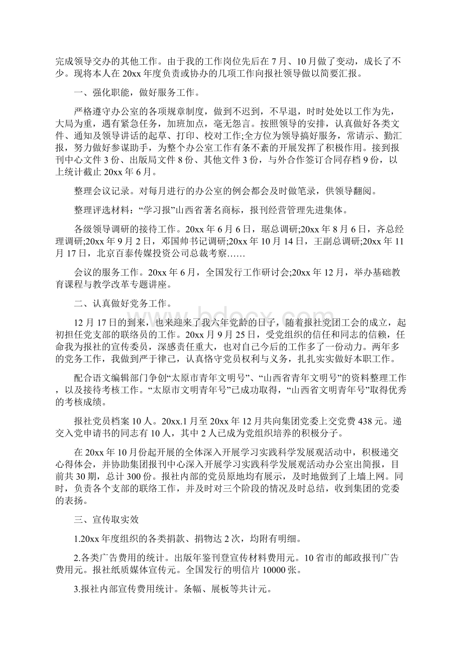 报社员工试用期个人工作总结多篇范文.docx_第3页