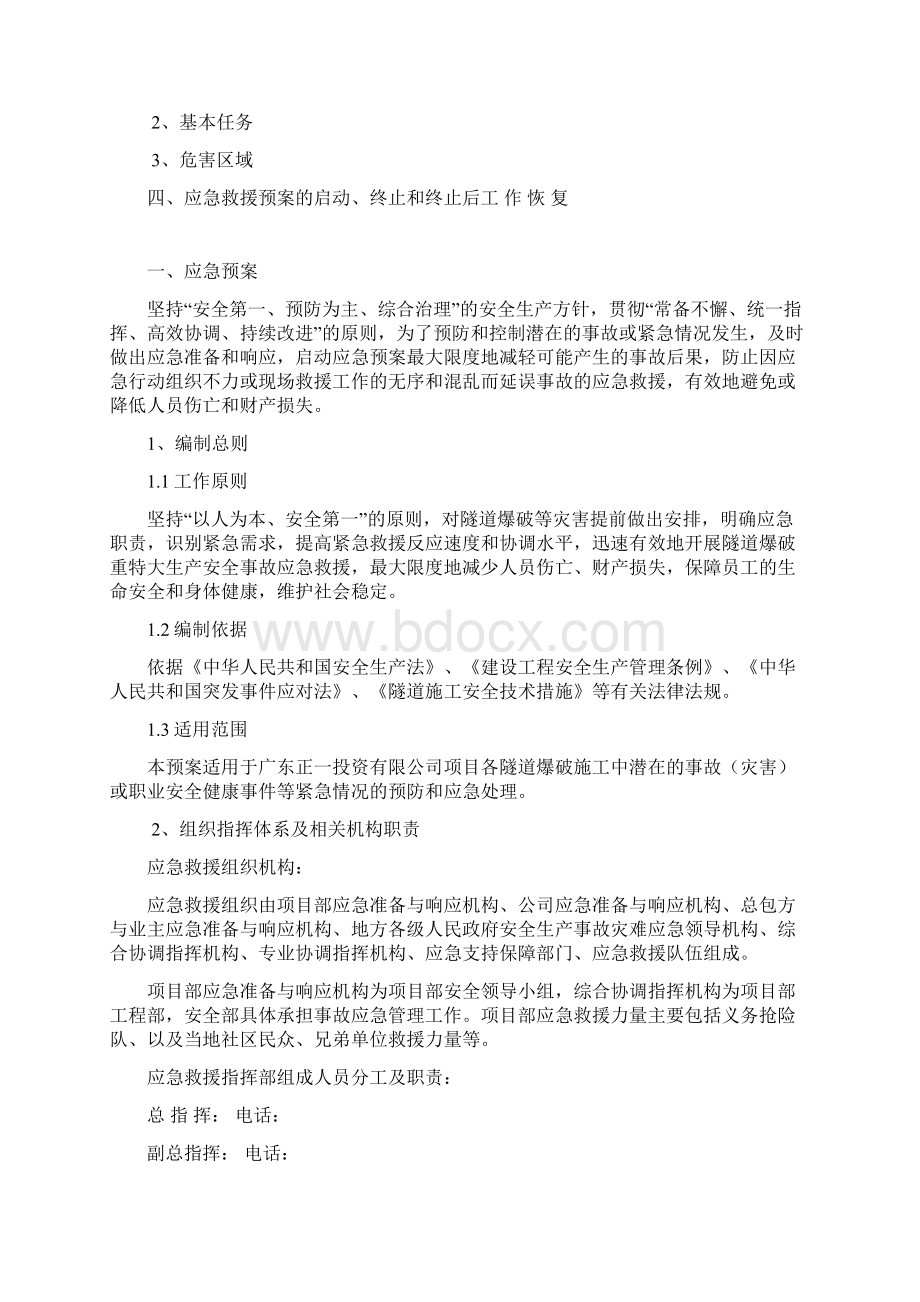 完整新编XX隧道爆破突发应急事件救援预案Word格式文档下载.docx_第2页