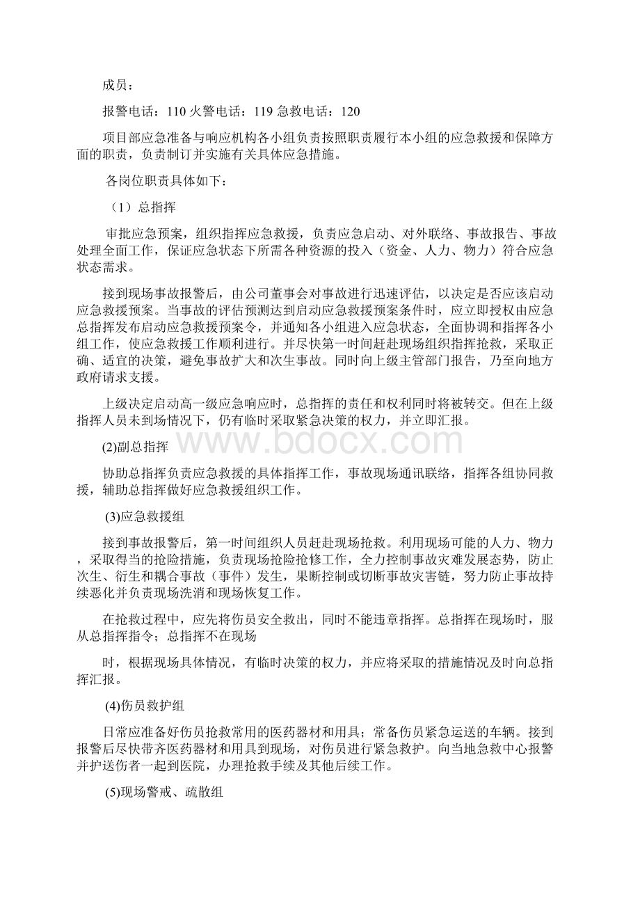 完整新编XX隧道爆破突发应急事件救援预案Word格式文档下载.docx_第3页