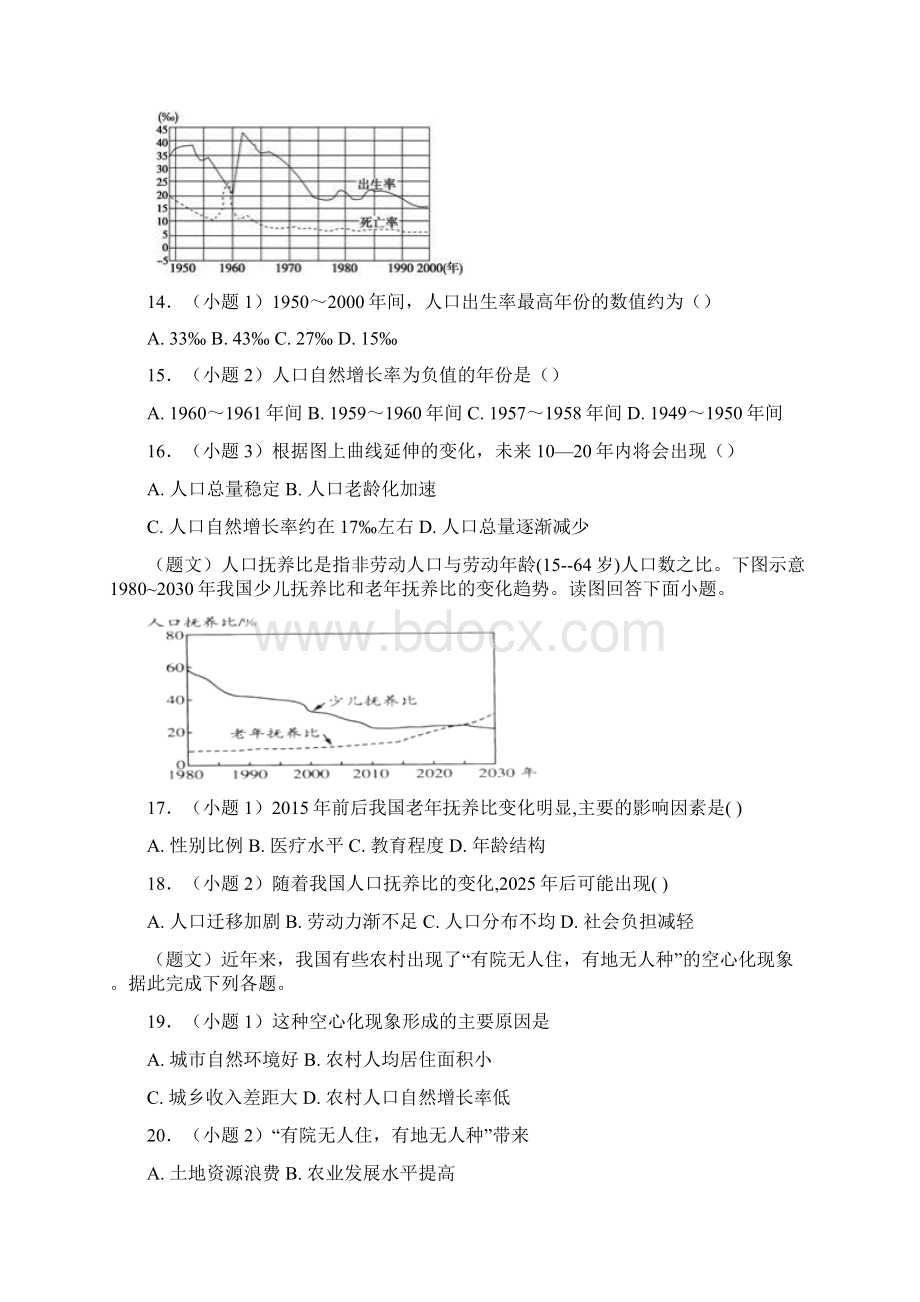 云南省中央民大附中芒市国际学校高一学年下学期期中考试文科班地理解析.docx_第3页